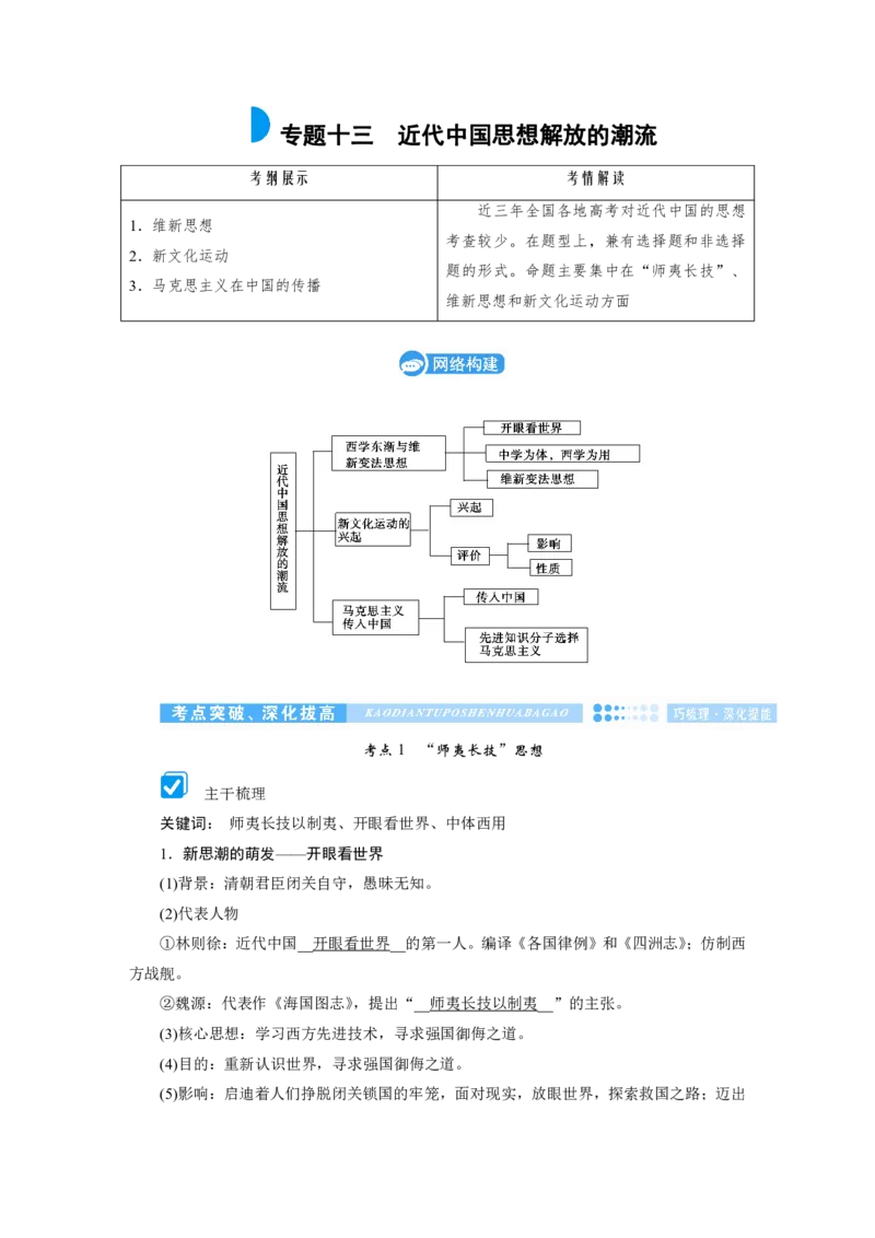 《衡水一本通》历史+PDF版含解析_高中九科知识点归纳。_《高中知识点汇编》_全科《衡水一本通》