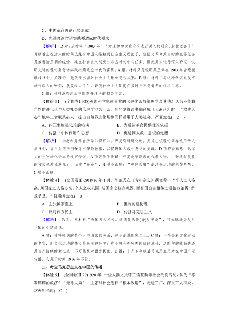 《衡水一本通》历史+PDF版含解析_高中九科知识点归纳。_《高中知识点汇编》_全科《衡水一本通》