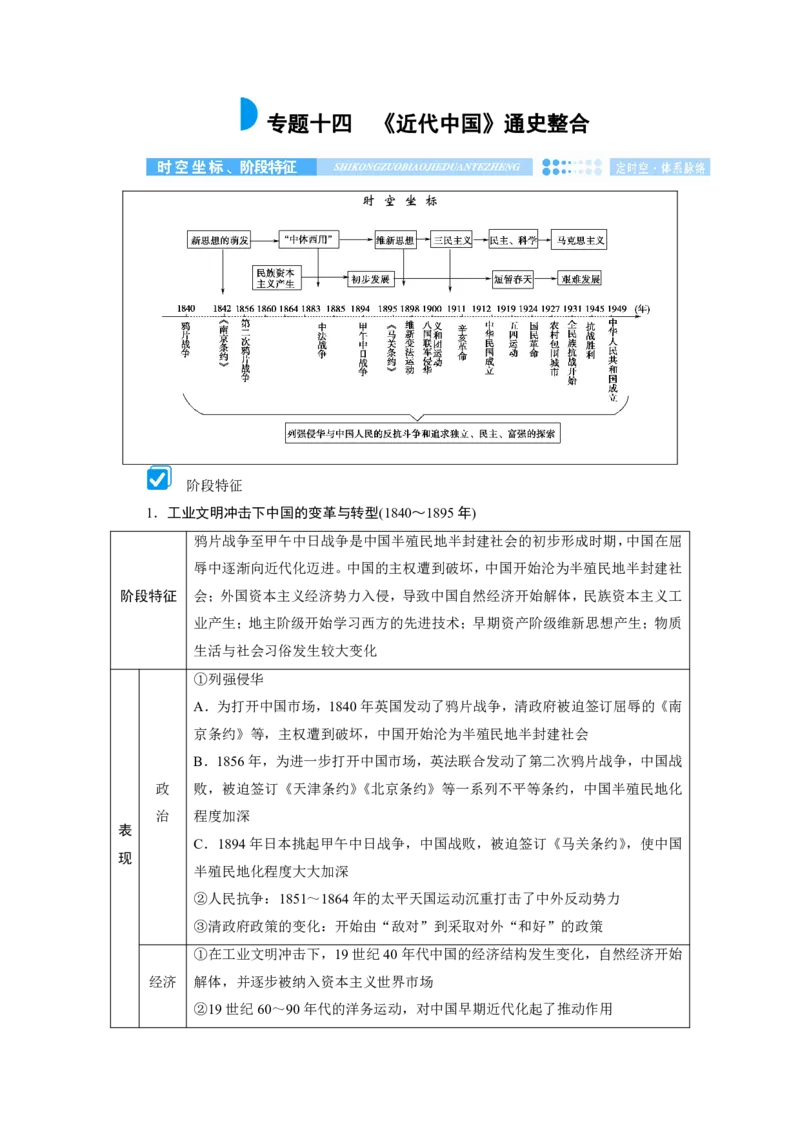 《衡水一本通》历史+PDF版含解析_高中九科知识点归纳。_《高中知识点汇编》_全科《衡水一本通》