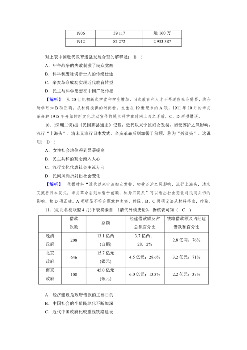 《衡水一本通》历史+PDF版含解析_高中九科知识点归纳。_《高中知识点汇编》_全科《衡水一本通》