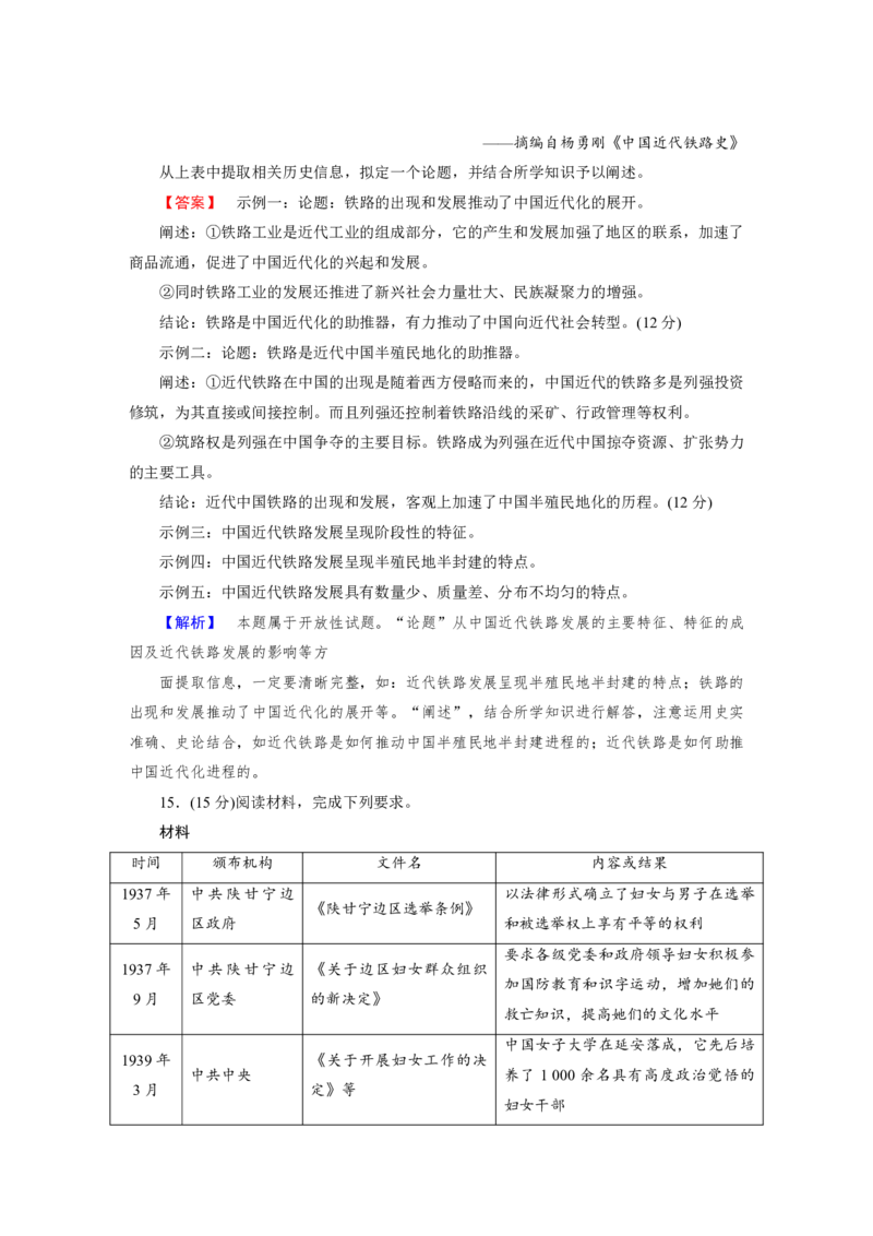 《衡水一本通》历史+PDF版含解析_高中九科知识点归纳。_《高中知识点汇编》_全科《衡水一本通》