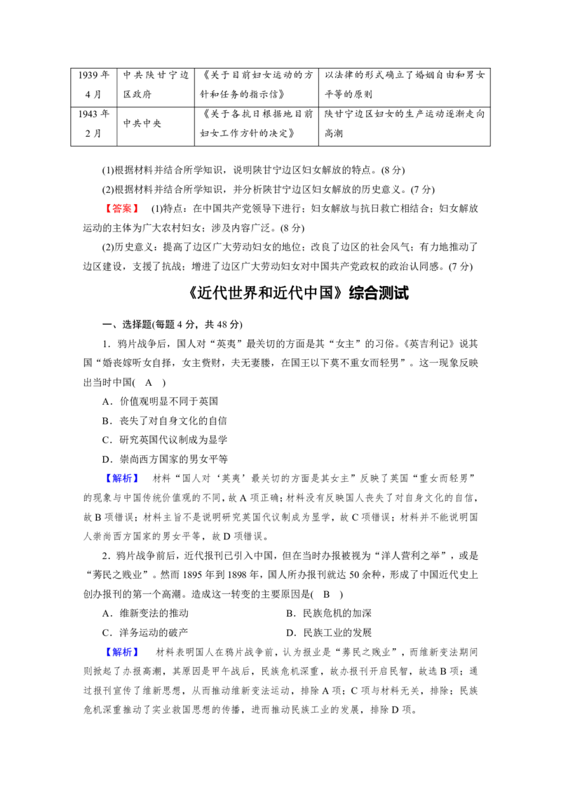 《衡水一本通》历史+PDF版含解析_高中九科知识点归纳。_《高中知识点汇编》_全科《衡水一本通》
