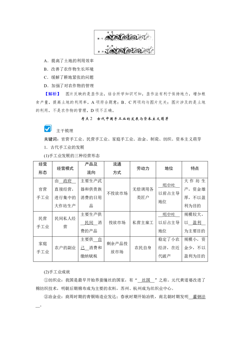 《衡水一本通》历史+PDF版含解析_高中九科知识点归纳。_《高中知识点汇编》_全科《衡水一本通》