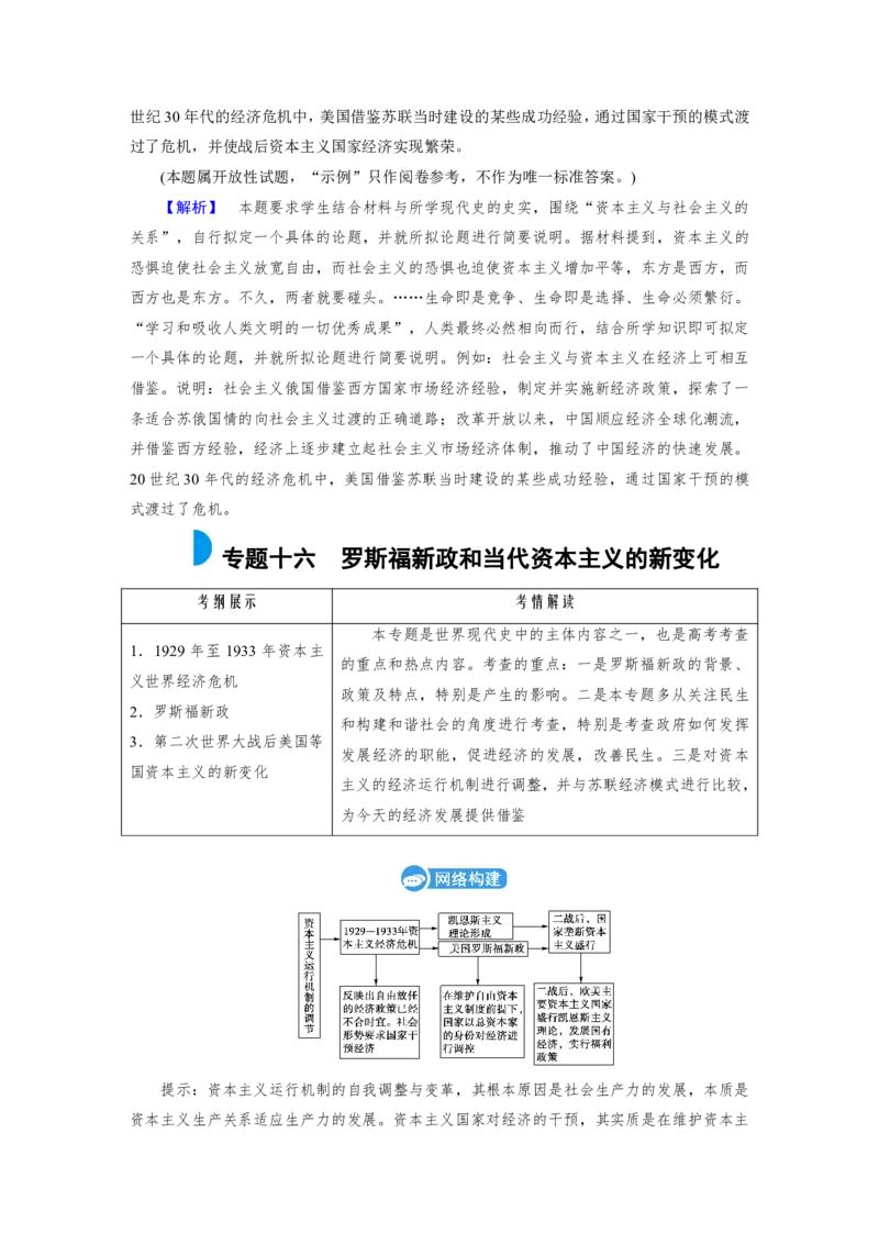 《衡水一本通》历史+PDF版含解析_高中九科知识点归纳。_《高中知识点汇编》_全科《衡水一本通》