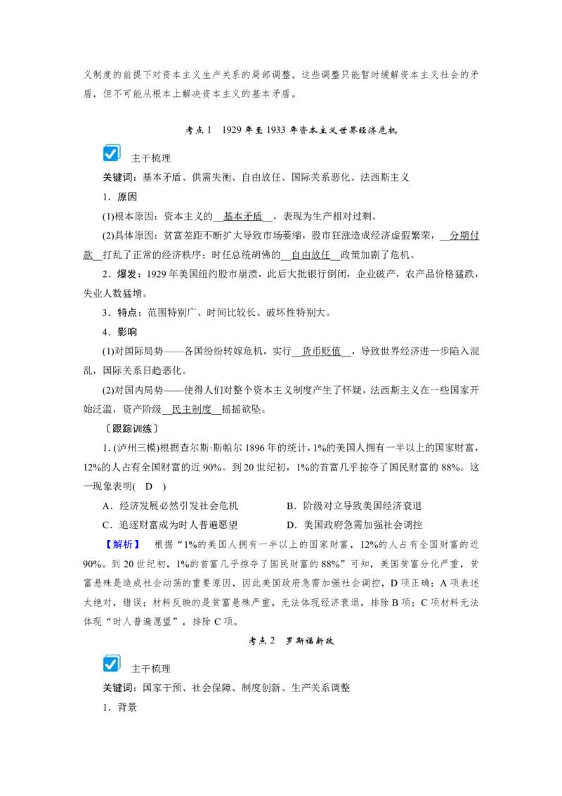 《衡水一本通》历史+PDF版含解析_高中九科知识点归纳。_《高中知识点汇编》_全科《衡水一本通》