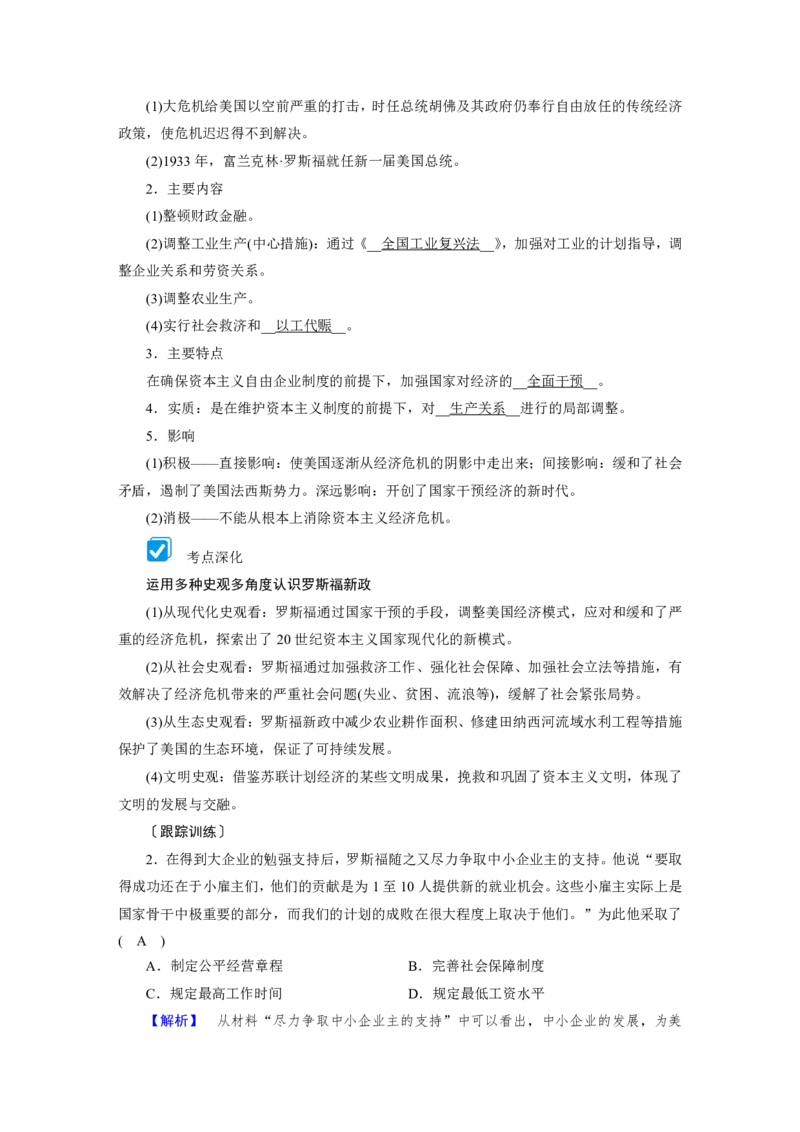 《衡水一本通》历史+PDF版含解析_高中九科知识点归纳。_《高中知识点汇编》_全科《衡水一本通》