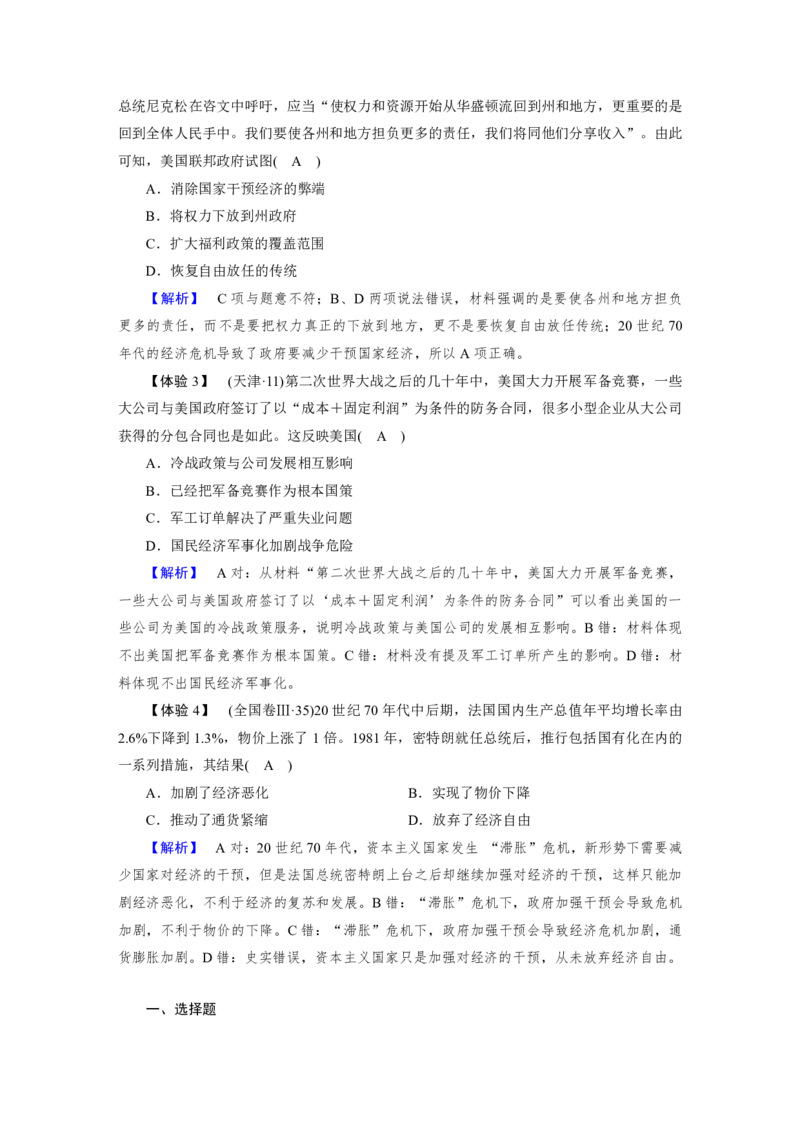《衡水一本通》历史+PDF版含解析_高中九科知识点归纳。_《高中知识点汇编》_全科《衡水一本通》
