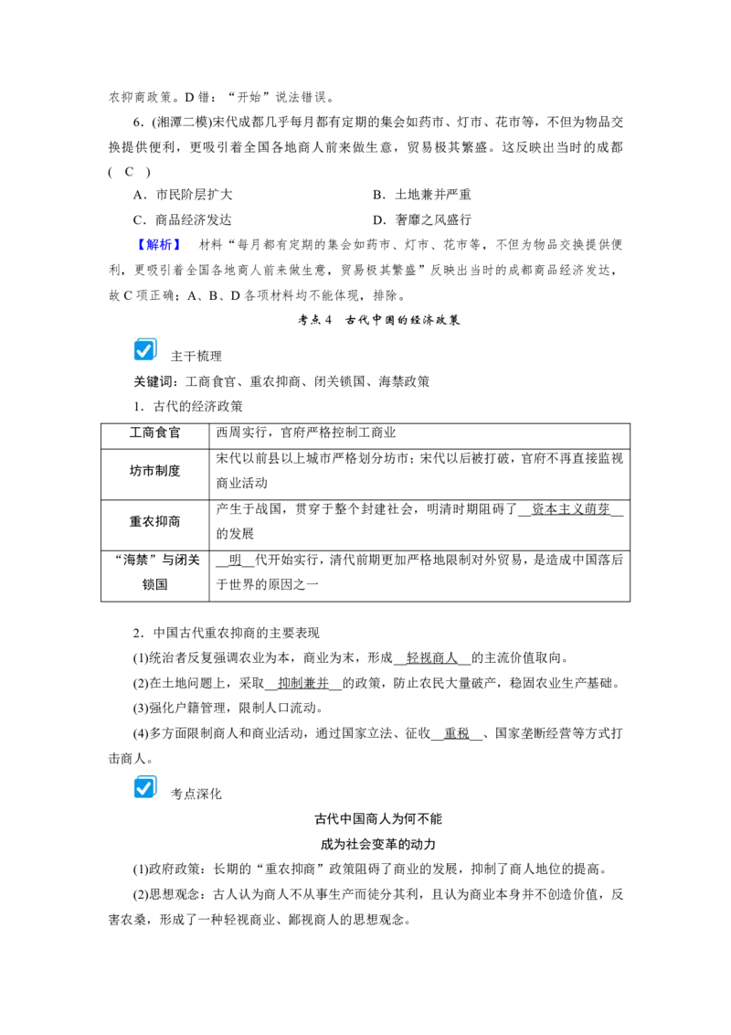 《衡水一本通》历史+PDF版含解析_高中九科知识点归纳。_《高中知识点汇编》_全科《衡水一本通》