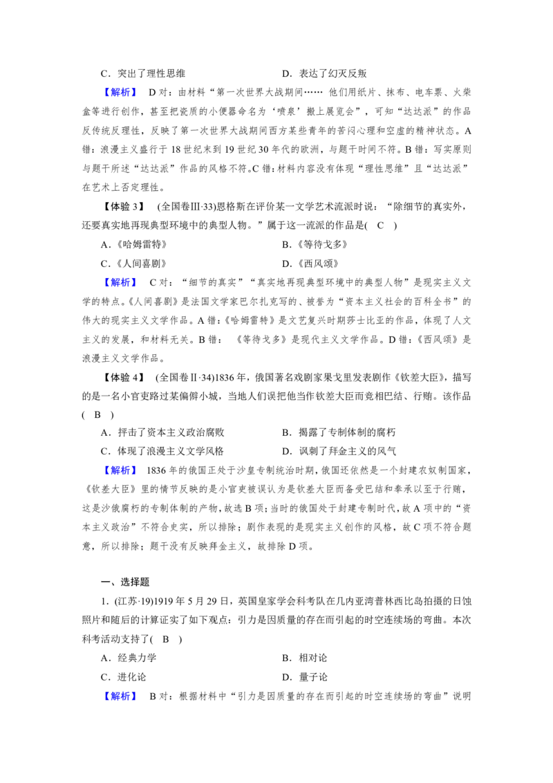《衡水一本通》历史+PDF版含解析_高中九科知识点归纳。_《高中知识点汇编》_全科《衡水一本通》