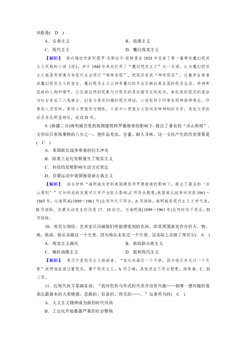 《衡水一本通》历史+PDF版含解析_高中九科知识点归纳。_《高中知识点汇编》_全科《衡水一本通》