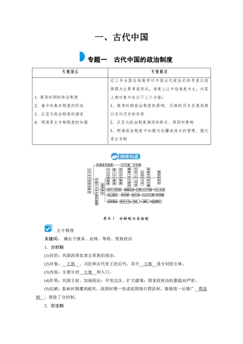 《衡水一本通》历史+PDF版含解析_高中九科知识点归纳。_《高中知识点汇编》_全科《衡水一本通》