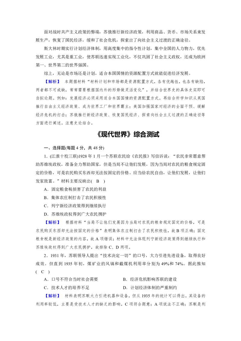 《衡水一本通》历史+PDF版含解析_高中九科知识点归纳。_《高中知识点汇编》_全科《衡水一本通》