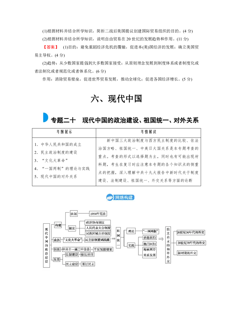 《衡水一本通》历史+PDF版含解析_高中九科知识点归纳。_《高中知识点汇编》_全科《衡水一本通》