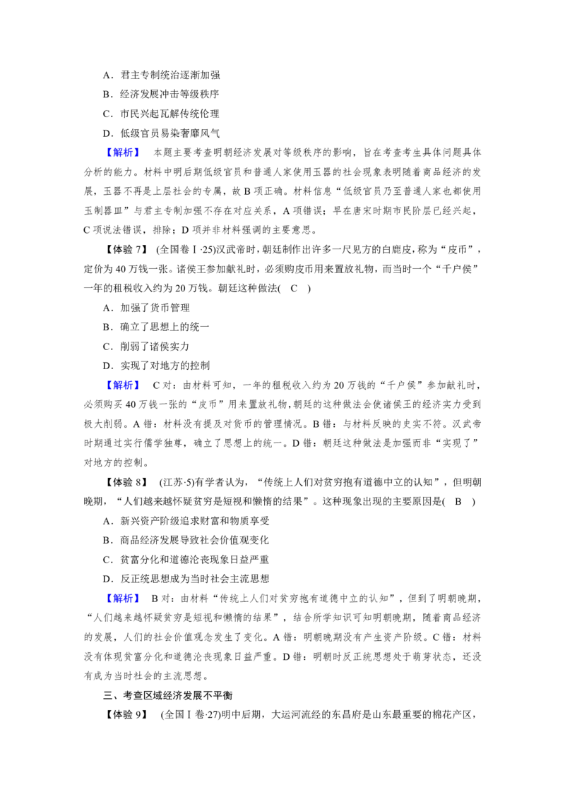 《衡水一本通》历史+PDF版含解析_高中九科知识点归纳。_《高中知识点汇编》_全科《衡水一本通》