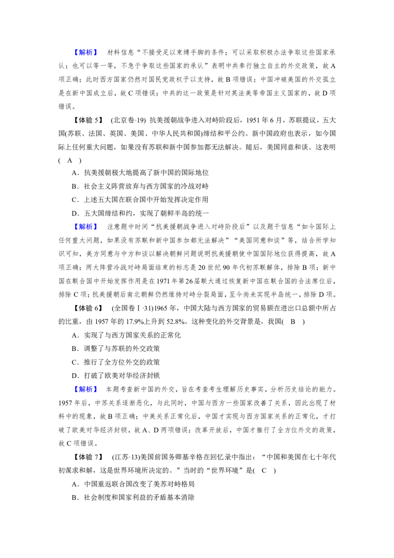 《衡水一本通》历史+PDF版含解析_高中九科知识点归纳。_《高中知识点汇编》_全科《衡水一本通》