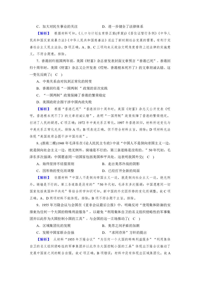 《衡水一本通》历史+PDF版含解析_高中九科知识点归纳。_《高中知识点汇编》_全科《衡水一本通》