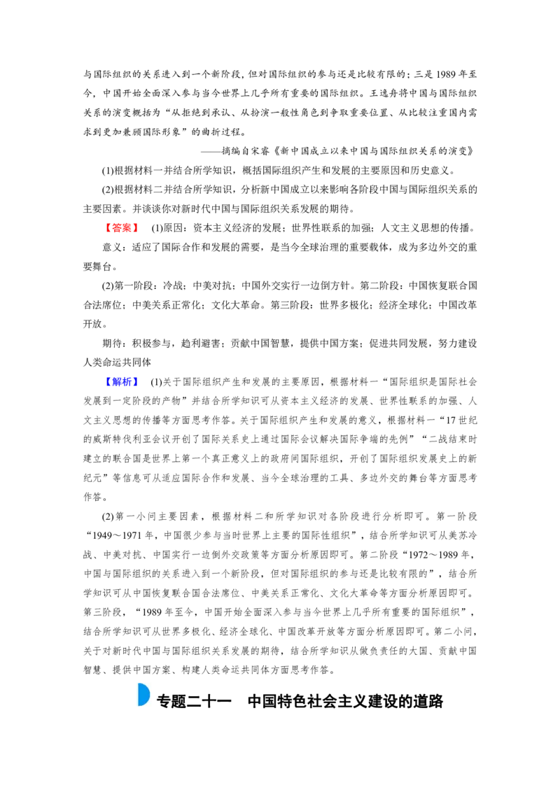 《衡水一本通》历史+PDF版含解析_高中九科知识点归纳。_《高中知识点汇编》_全科《衡水一本通》