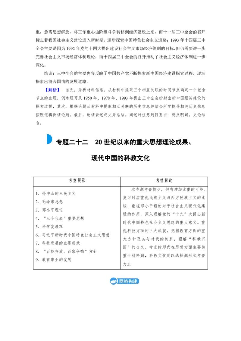 《衡水一本通》历史+PDF版含解析_高中九科知识点归纳。_《高中知识点汇编》_全科《衡水一本通》