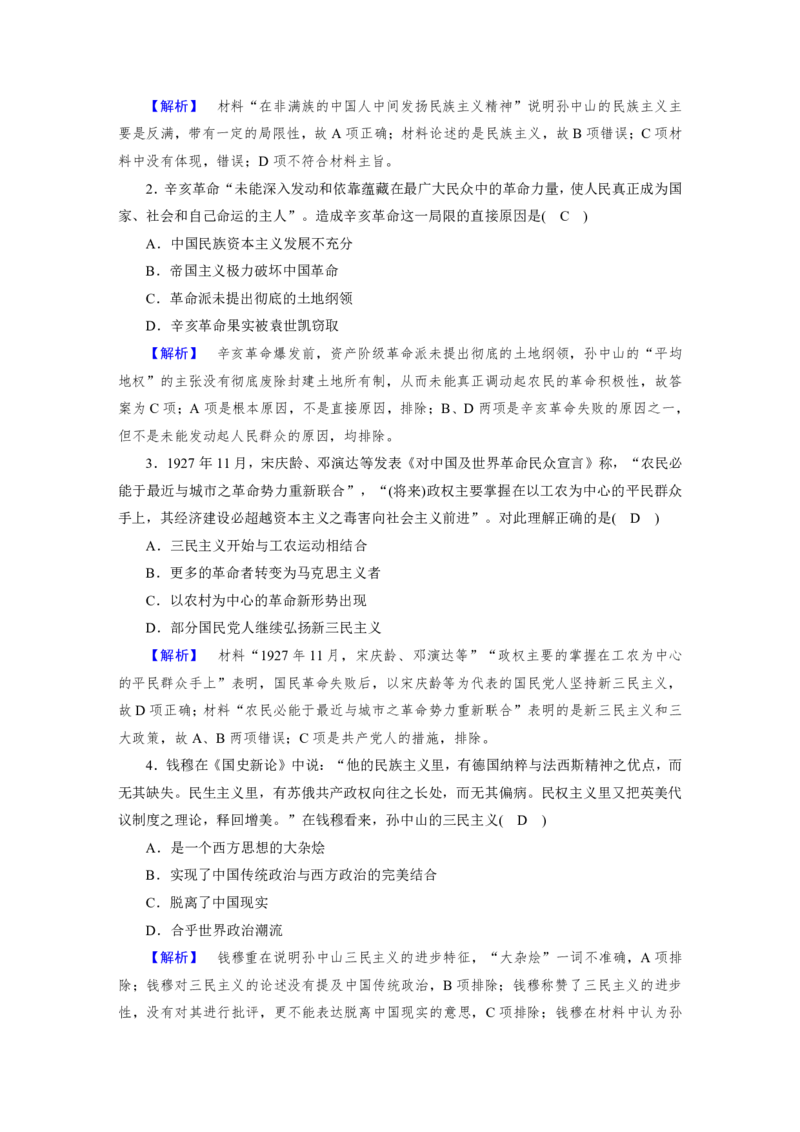 《衡水一本通》历史+PDF版含解析_高中九科知识点归纳。_《高中知识点汇编》_全科《衡水一本通》