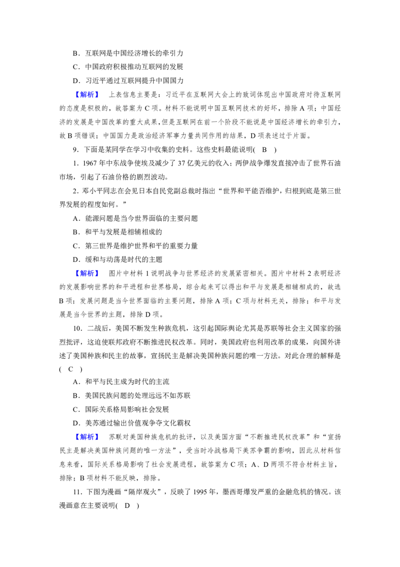 《衡水一本通》历史+PDF版含解析_高中九科知识点归纳。_《高中知识点汇编》_全科《衡水一本通》