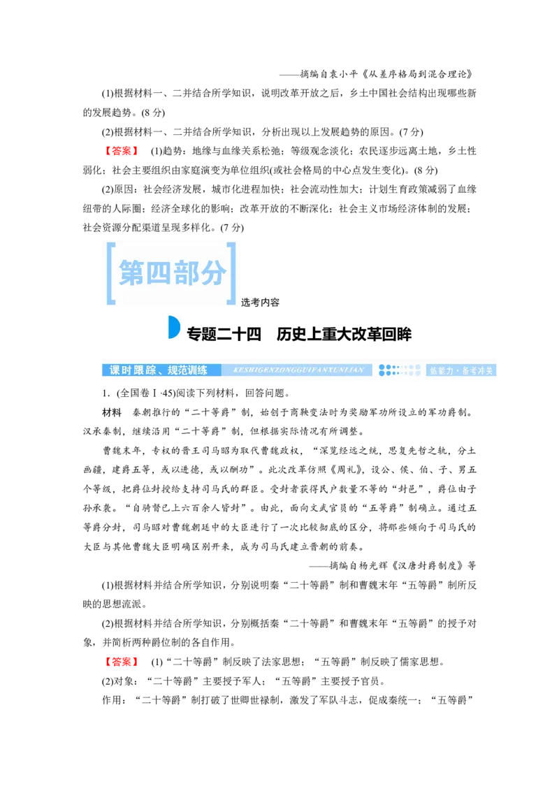 《衡水一本通》历史+PDF版含解析_高中九科知识点归纳。_《高中知识点汇编》_全科《衡水一本通》