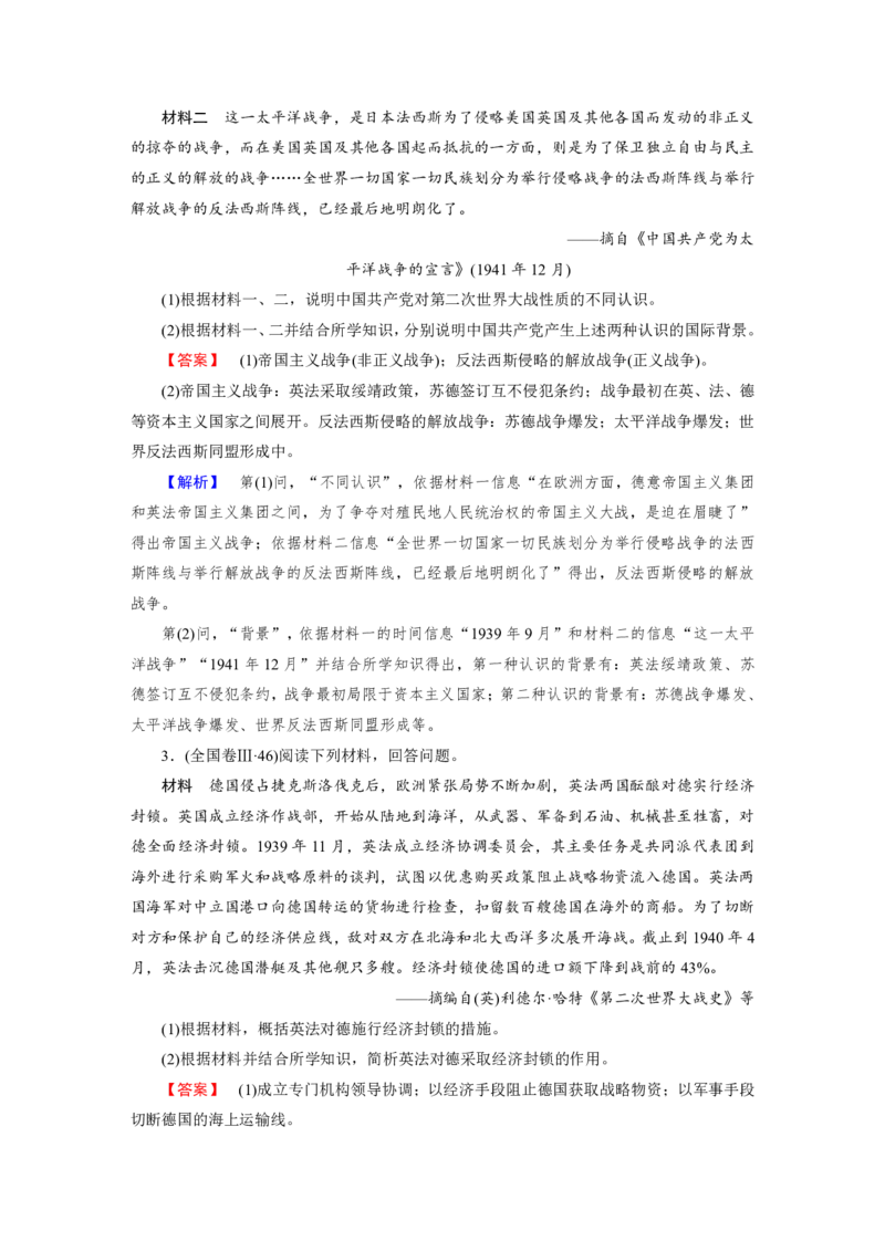 《衡水一本通》历史+PDF版含解析_高中九科知识点归纳。_《高中知识点汇编》_全科《衡水一本通》