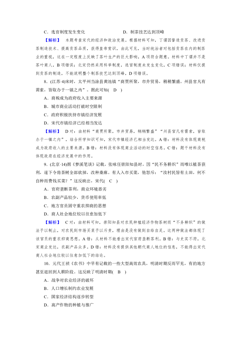 《衡水一本通》历史+PDF版含解析_高中九科知识点归纳。_《高中知识点汇编》_全科《衡水一本通》