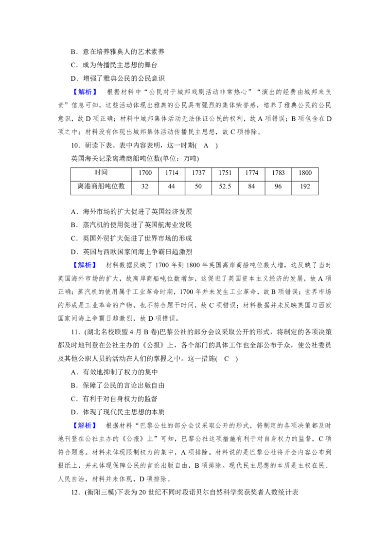 《衡水一本通》历史+PDF版含解析_高中九科知识点归纳。_《高中知识点汇编》_全科《衡水一本通》