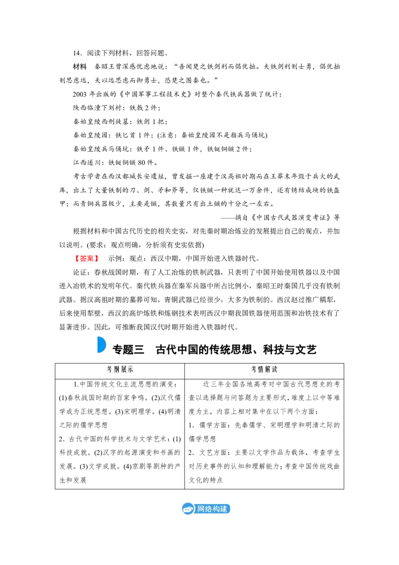 《衡水一本通》历史+PDF版含解析_高中九科知识点归纳。_《高中知识点汇编》_全科《衡水一本通》