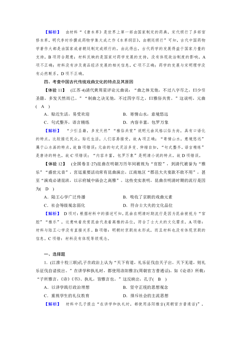 《衡水一本通》历史+PDF版含解析_高中九科知识点归纳。_《高中知识点汇编》_全科《衡水一本通》