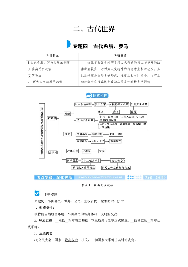 《衡水一本通》历史+PDF版含解析_高中九科知识点归纳。_《高中知识点汇编》_全科《衡水一本通》