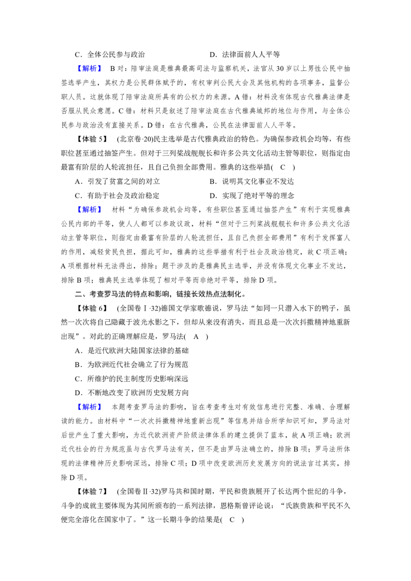 《衡水一本通》历史+PDF版含解析_高中九科知识点归纳。_《高中知识点汇编》_全科《衡水一本通》