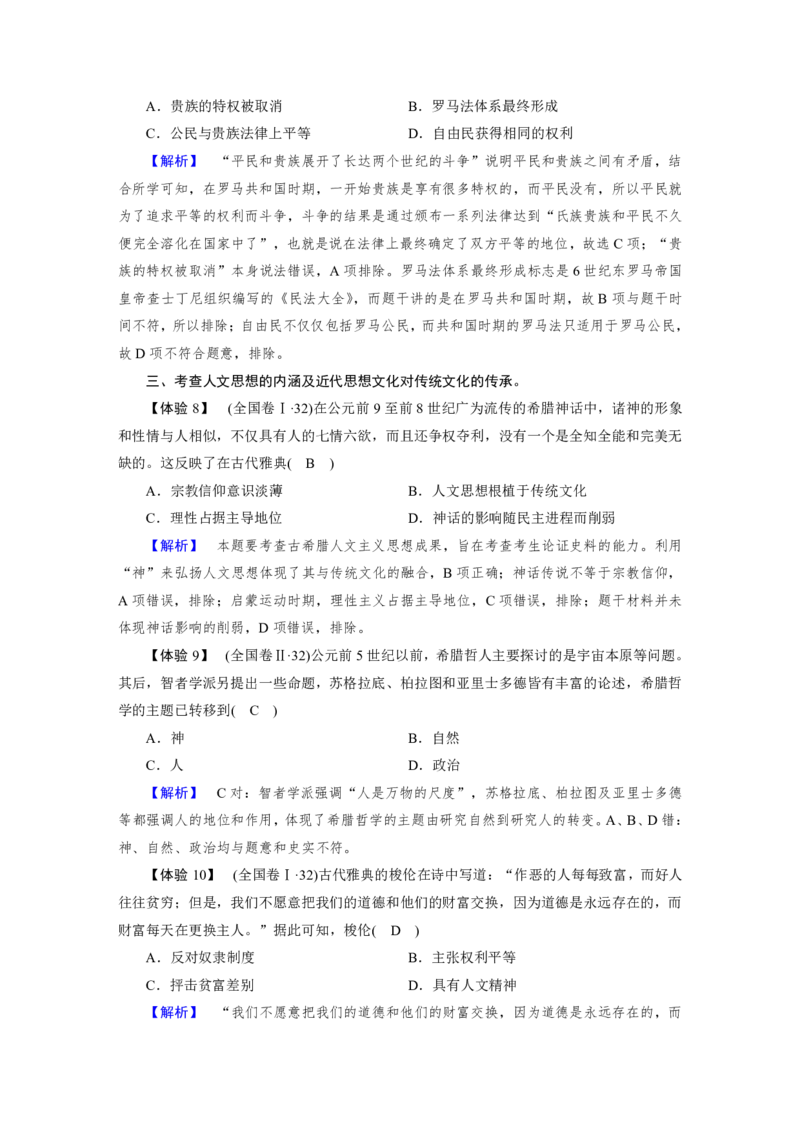 《衡水一本通》历史+PDF版含解析_高中九科知识点归纳。_《高中知识点汇编》_全科《衡水一本通》