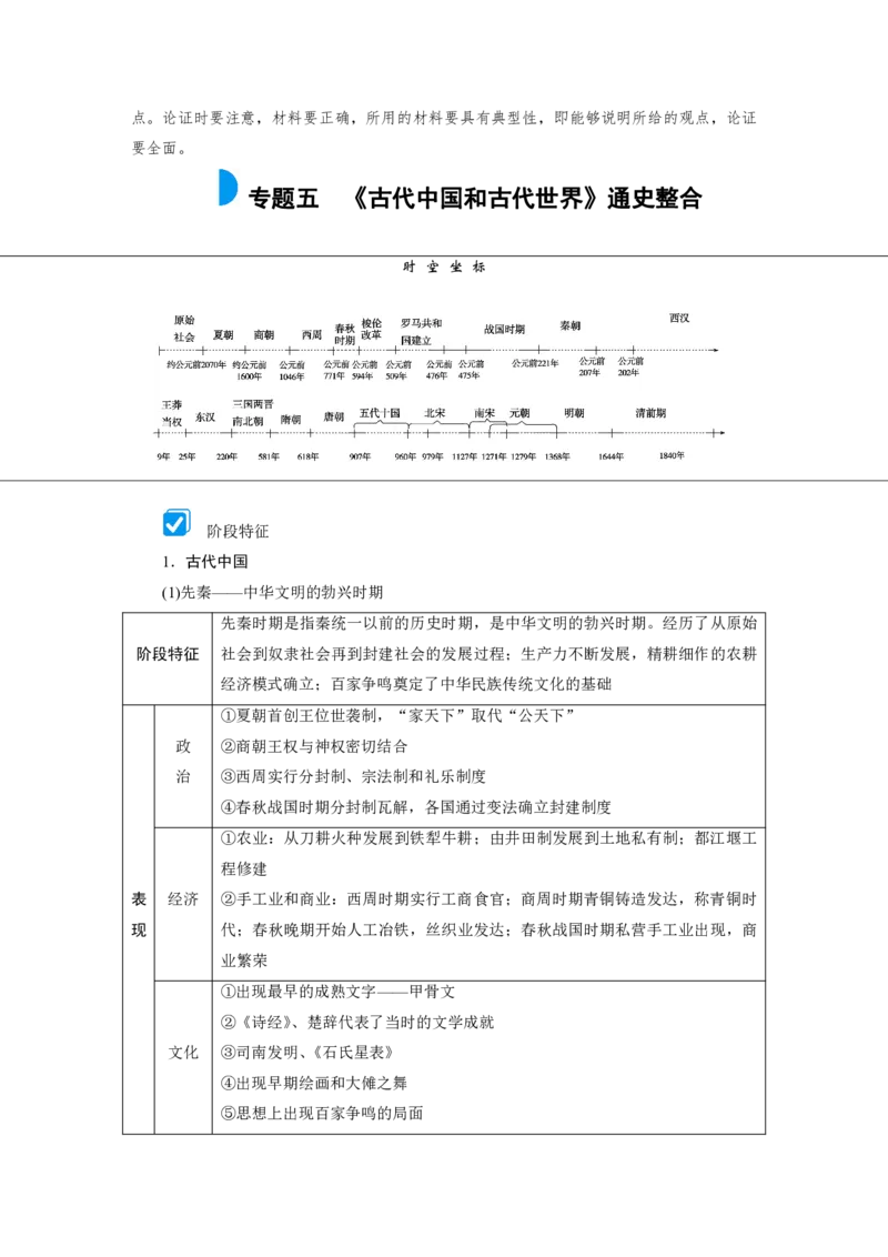 《衡水一本通》历史+PDF版含解析_高中九科知识点归纳。_《高中知识点汇编》_全科《衡水一本通》