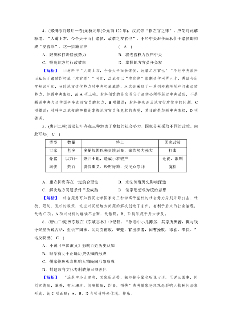 《衡水一本通》历史+PDF版含解析_高中九科知识点归纳。_《高中知识点汇编》_全科《衡水一本通》