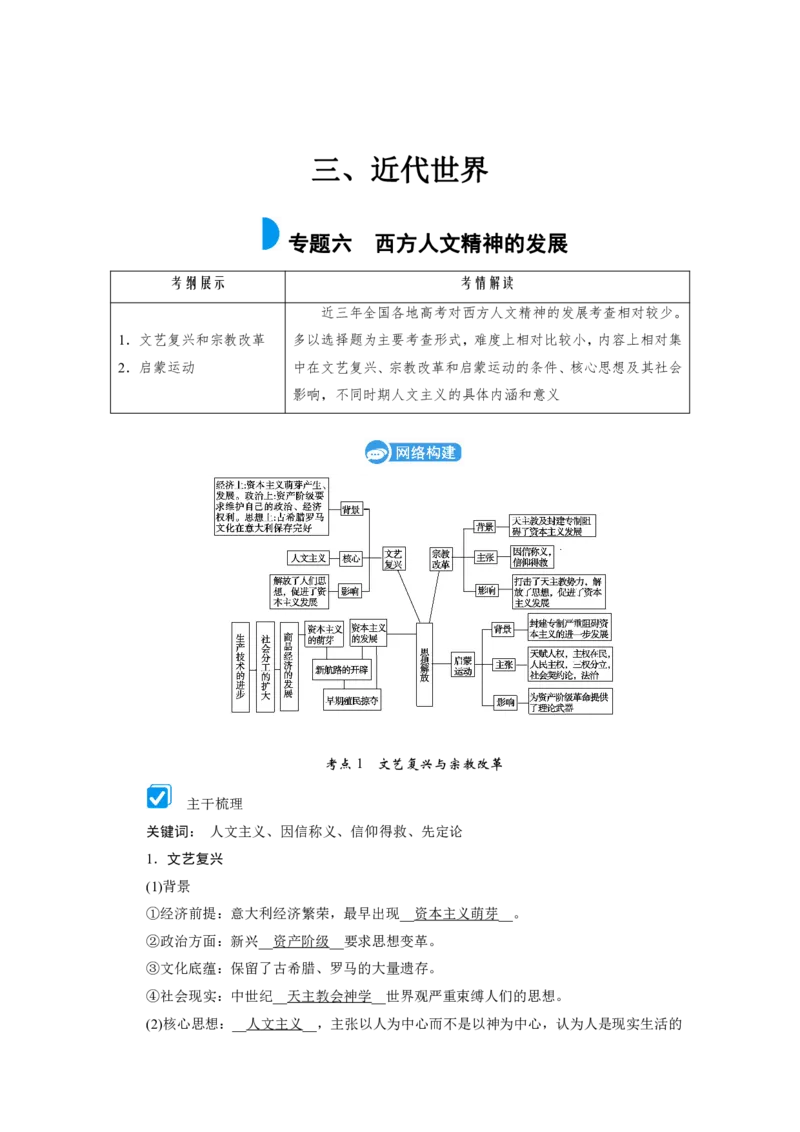 《衡水一本通》历史+PDF版含解析_高中九科知识点归纳。_《高中知识点汇编》_全科《衡水一本通》
