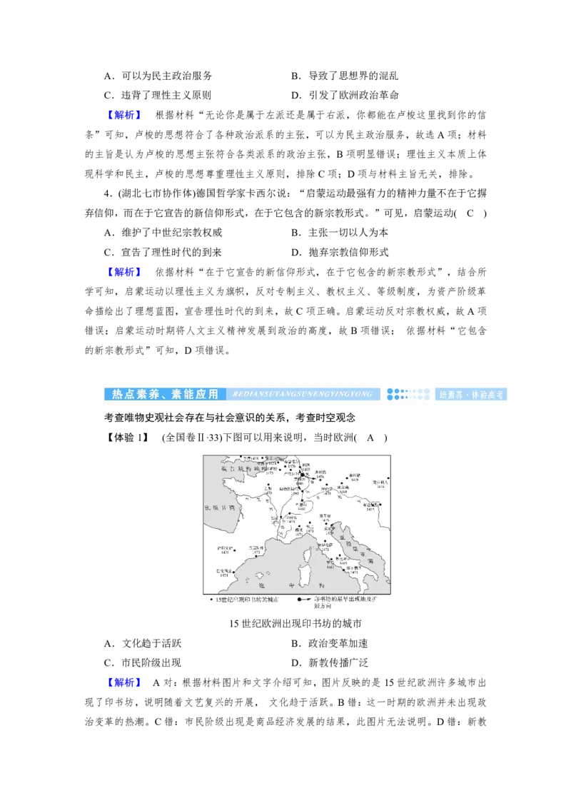 《衡水一本通》历史+PDF版含解析_高中九科知识点归纳。_《高中知识点汇编》_全科《衡水一本通》
