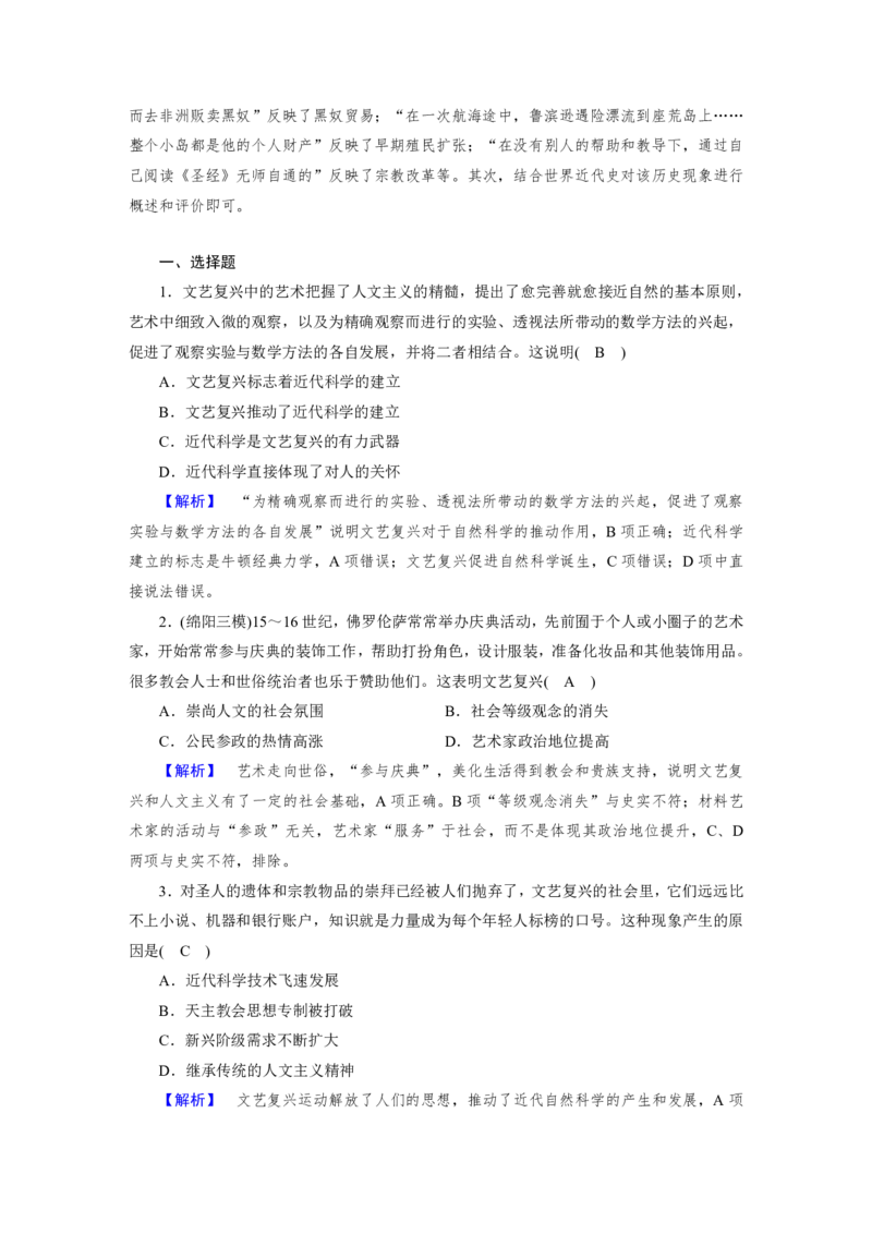 《衡水一本通》历史+PDF版含解析_高中九科知识点归纳。_《高中知识点汇编》_全科《衡水一本通》