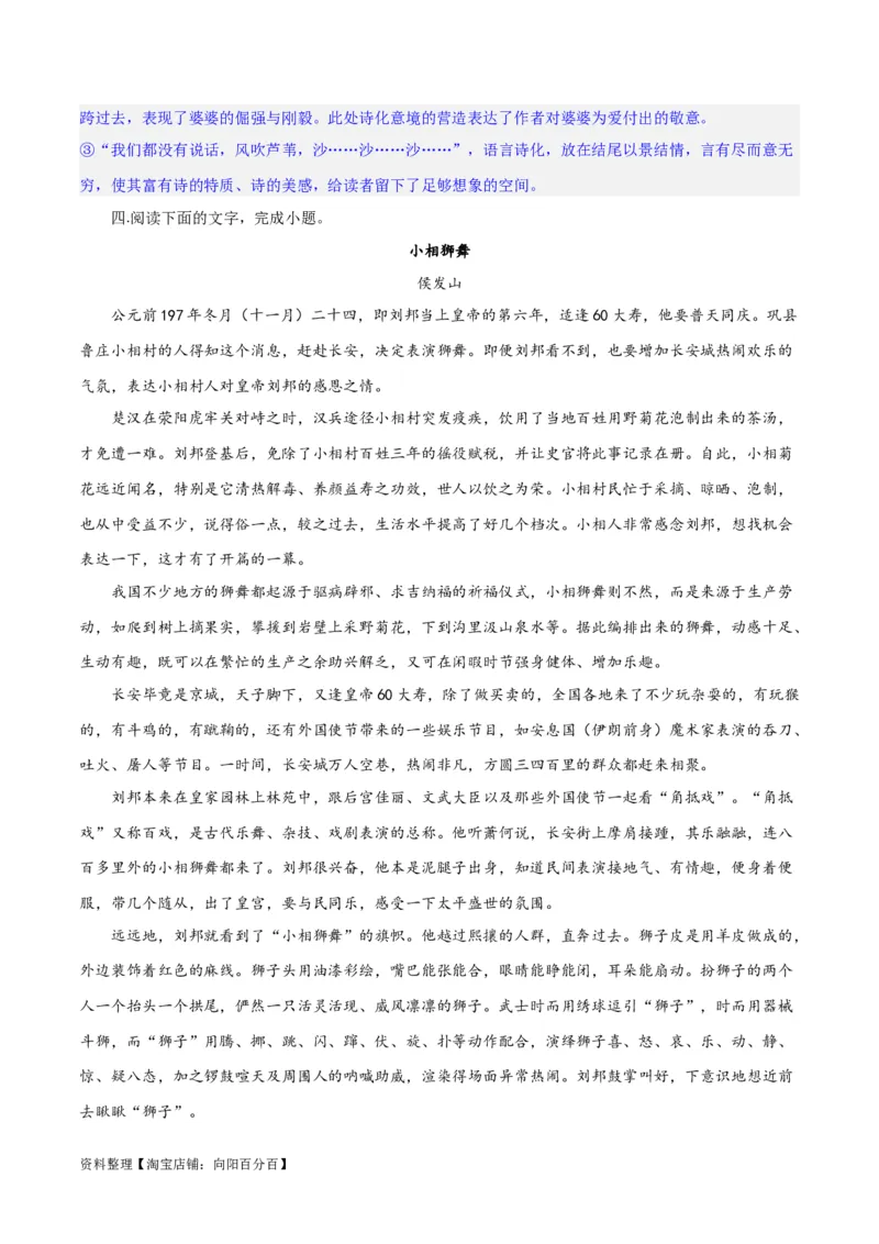 专题11小说的反套路题型（练习）-2024年高考语文二轮复习讲练测（新教材新高考）(解析版)_01高考语文_新高考复习资料_2024年新高考资料_二轮复习资料_配套练习_教师版（含答案解析）