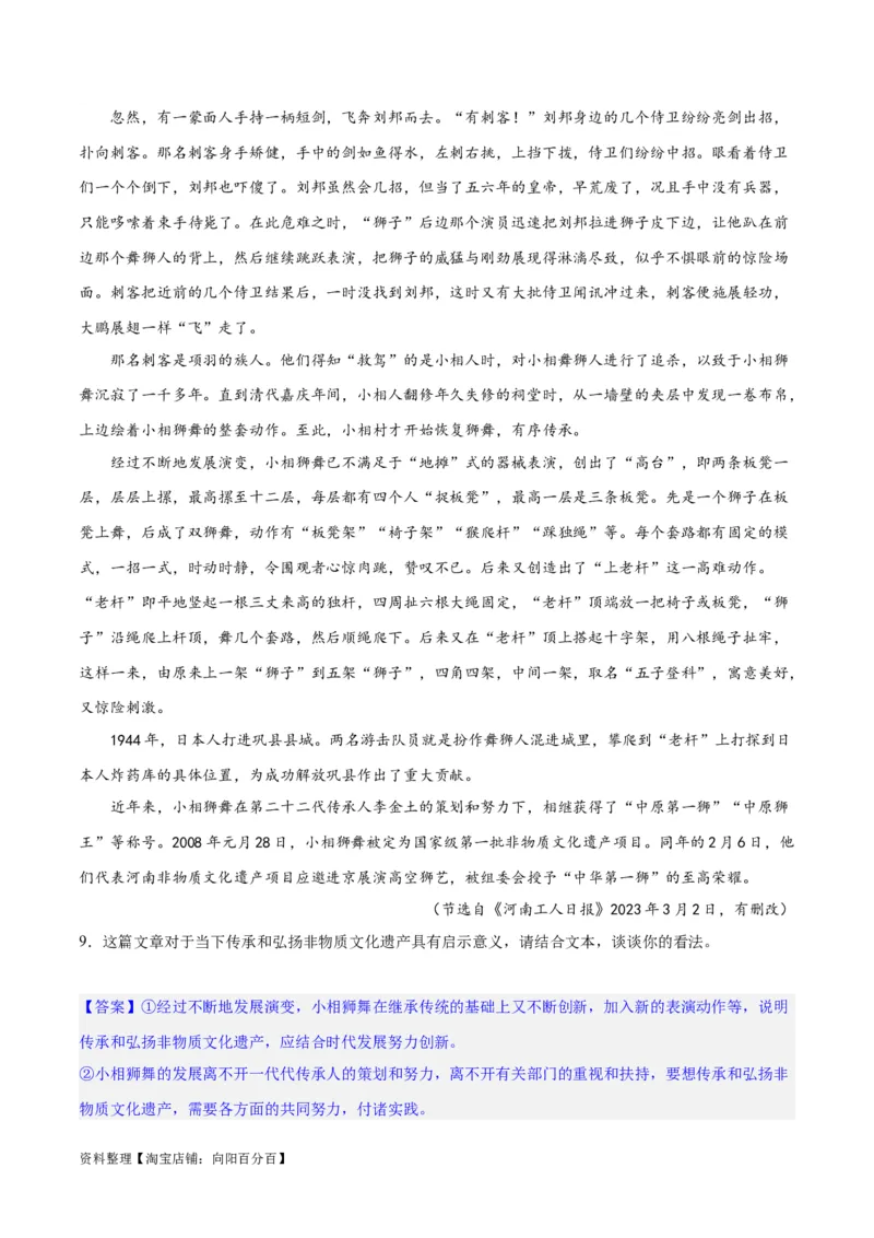 专题11小说的反套路题型（练习）-2024年高考语文二轮复习讲练测（新教材新高考）(解析版)_01高考语文_新高考复习资料_2024年新高考资料_二轮复习资料_配套练习_教师版（含答案解析）