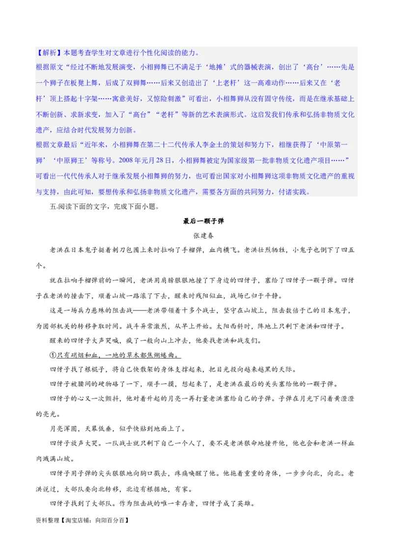 专题11小说的反套路题型（练习）-2024年高考语文二轮复习讲练测（新教材新高考）(解析版)_01高考语文_新高考复习资料_2024年新高考资料_二轮复习资料_配套练习_教师版（含答案解析）