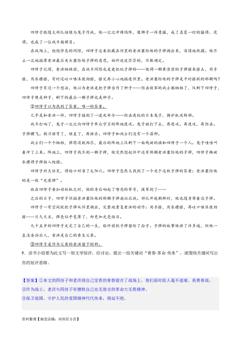 专题11小说的反套路题型（练习）-2024年高考语文二轮复习讲练测（新教材新高考）(解析版)_01高考语文_新高考复习资料_2024年新高考资料_二轮复习资料_配套练习_教师版（含答案解析）