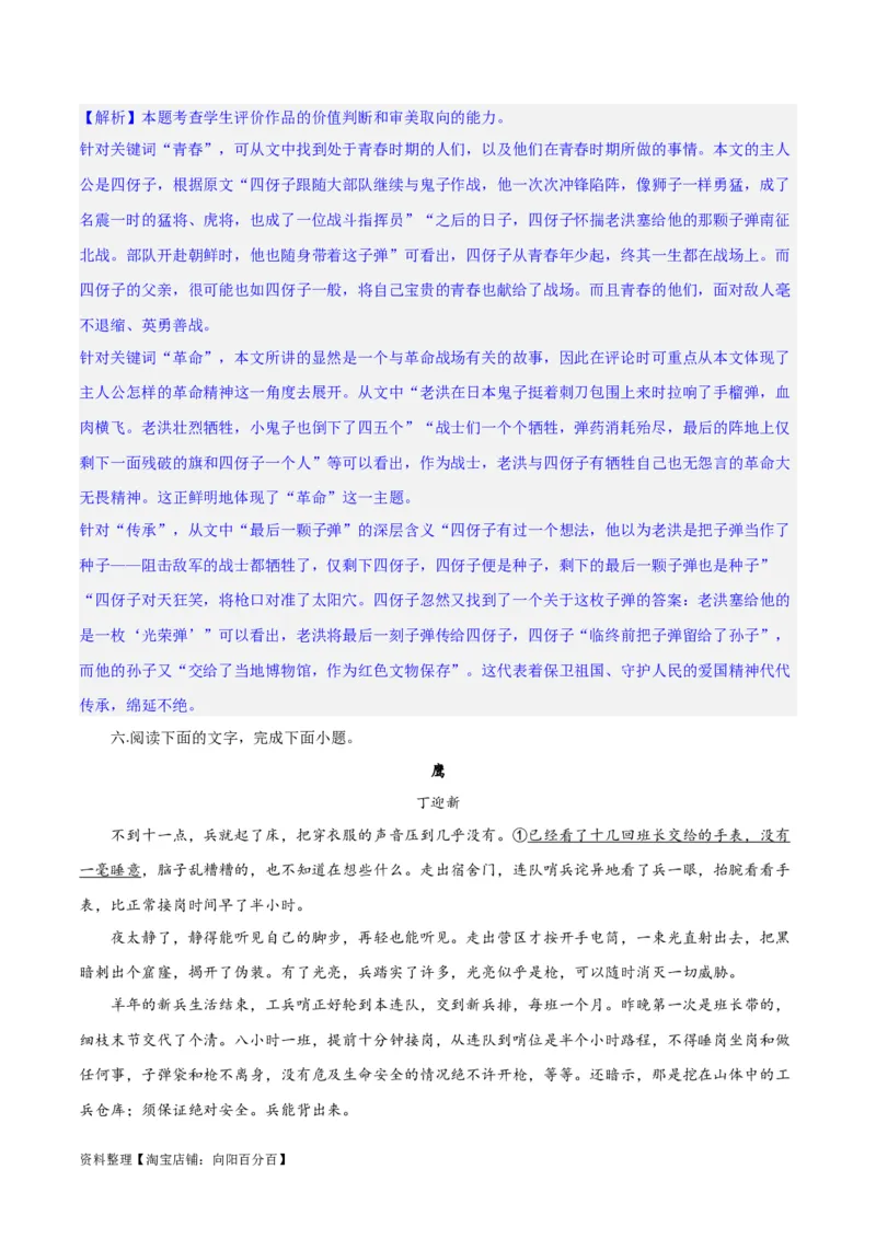 专题11小说的反套路题型（练习）-2024年高考语文二轮复习讲练测（新教材新高考）(解析版)_01高考语文_新高考复习资料_2024年新高考资料_二轮复习资料_配套练习_教师版（含答案解析）