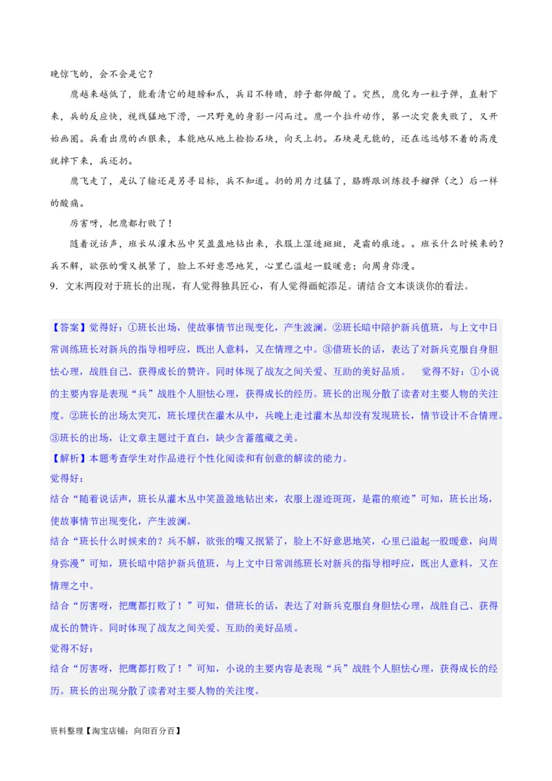 专题11小说的反套路题型（练习）-2024年高考语文二轮复习讲练测（新教材新高考）(解析版)_01高考语文_新高考复习资料_2024年新高考资料_二轮复习资料_配套练习_教师版（含答案解析）