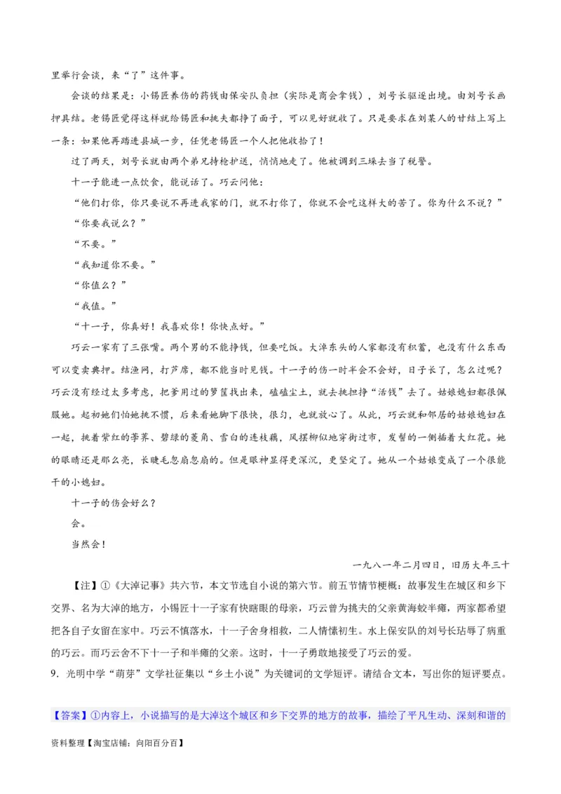 专题11小说的反套路题型（练习）-2024年高考语文二轮复习讲练测（新教材新高考）(解析版)_01高考语文_新高考复习资料_2024年新高考资料_二轮复习资料_配套练习_教师版（含答案解析）