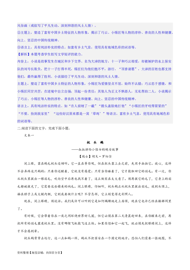专题11小说的反套路题型（练习）-2024年高考语文二轮复习讲练测（新教材新高考）(解析版)_01高考语文_新高考复习资料_2024年新高考资料_二轮复习资料_配套练习_教师版（含答案解析）