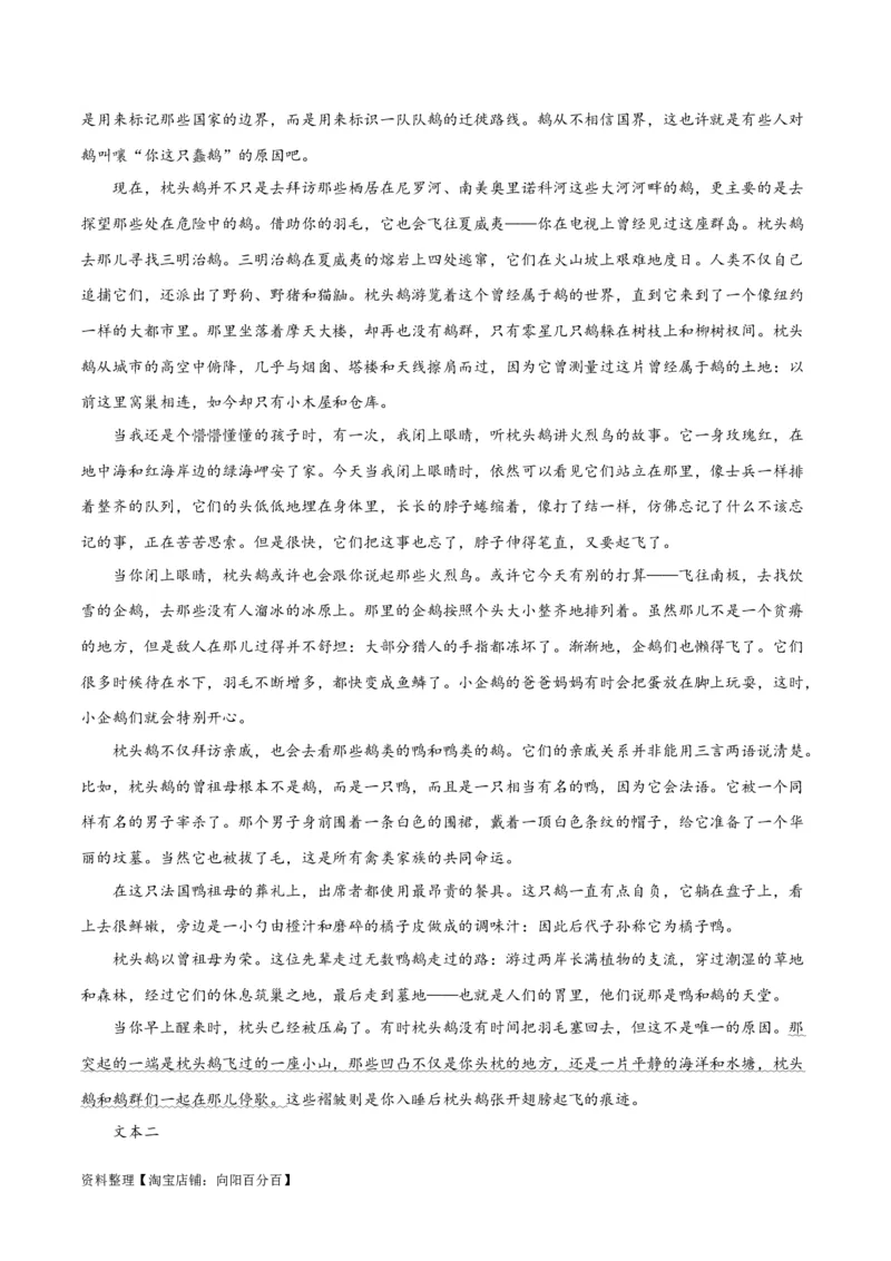 专题11小说的反套路题型（练习）-2024年高考语文二轮复习讲练测（新教材新高考）(解析版)_01高考语文_新高考复习资料_2024年新高考资料_二轮复习资料_配套练习_教师版（含答案解析）