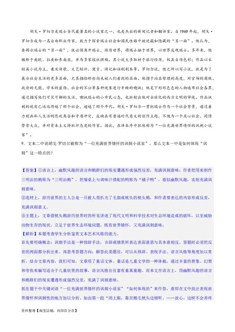 专题11小说的反套路题型（练习）-2024年高考语文二轮复习讲练测（新教材新高考）(解析版)_01高考语文_新高考复习资料_2024年新高考资料_二轮复习资料_配套练习_教师版（含答案解析）