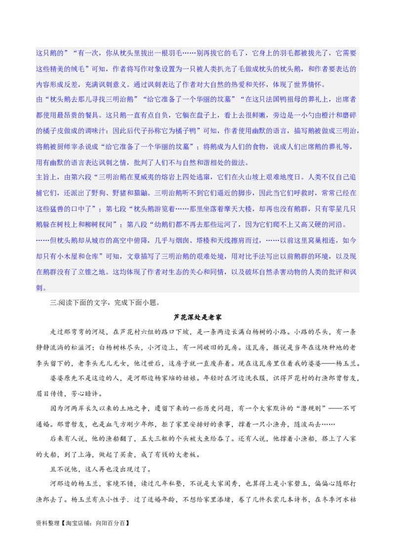 专题11小说的反套路题型（练习）-2024年高考语文二轮复习讲练测（新教材新高考）(解析版)_01高考语文_新高考复习资料_2024年新高考资料_二轮复习资料_配套练习_教师版（含答案解析）