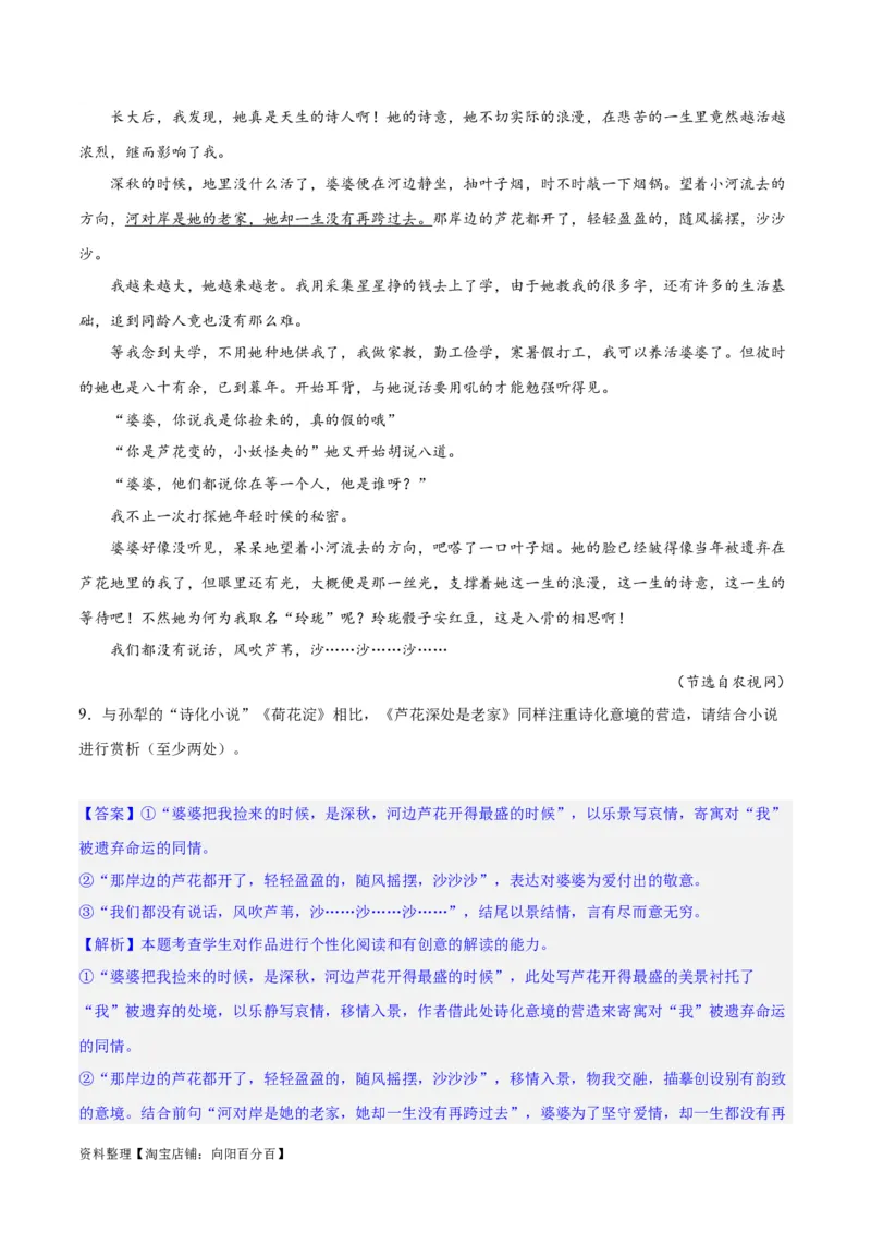 专题11小说的反套路题型（练习）-2024年高考语文二轮复习讲练测（新教材新高考）(解析版)_01高考语文_新高考复习资料_2024年新高考资料_二轮复习资料_配套练习_教师版（含答案解析）